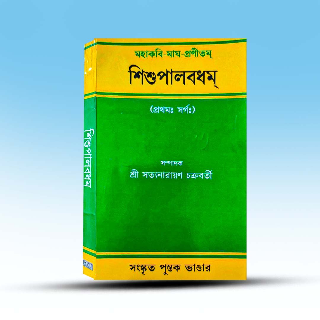 Shishupalbadham By Satyanarayan ChakrabartyShishupalbadham By Satyanarayan Chakrabarty.jpg